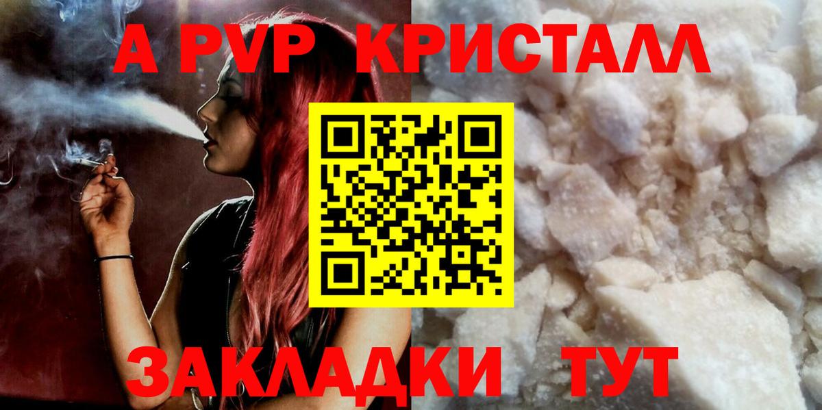 A PVP крисы CK  Вход с VPN  Димитровград  A-PVP Crystall  A PVP Соль 