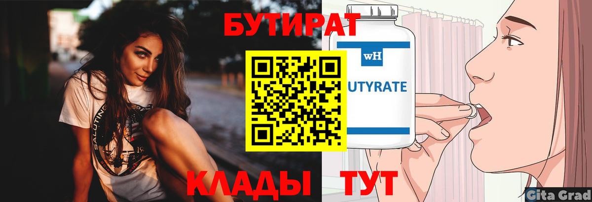 БУТИРАТ BDO 33% Димитровград