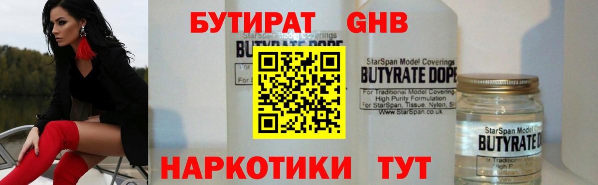 Димитровград  БУТИРАТ BDO 33%  Вход с VPN 