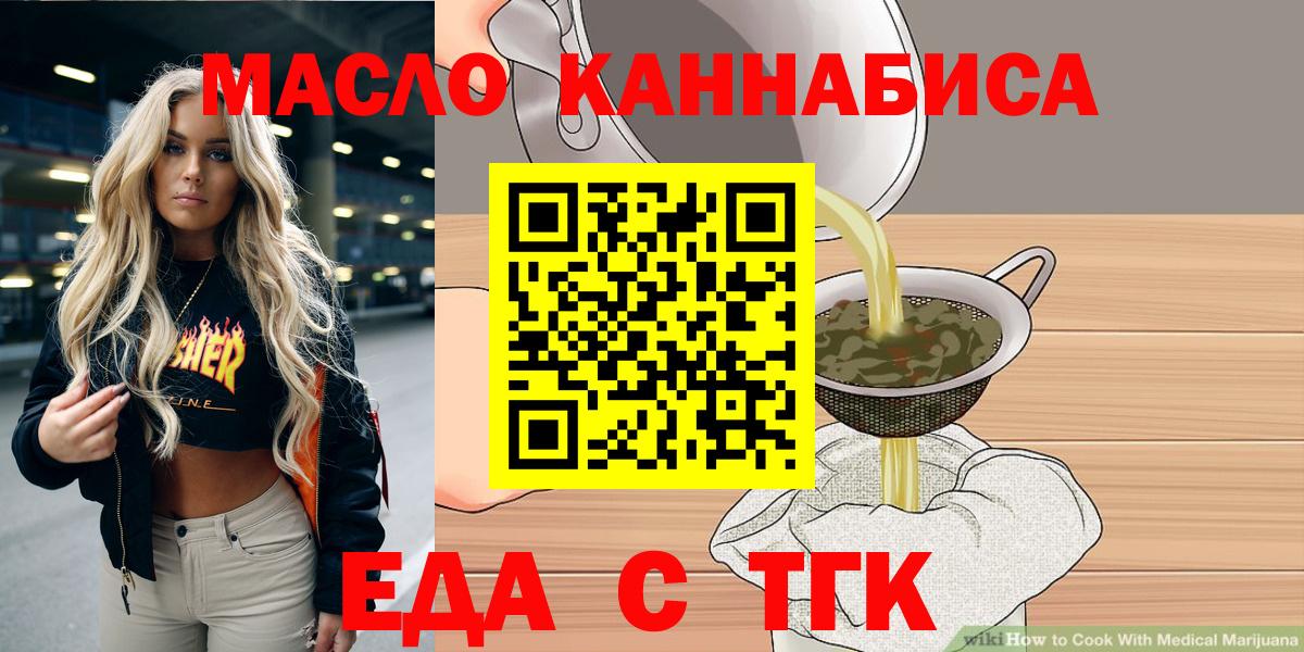 Еда ТГК марихуана  Вход с VPN  Димитровград 