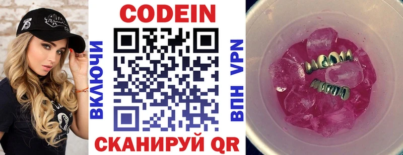 наркошоп  Димитровград  Кодеиновый сироп Lean Purple Drank 